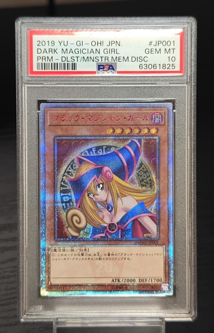 ブラックマジシャンガール 20thシークレット DMMD-JP001 PSA10