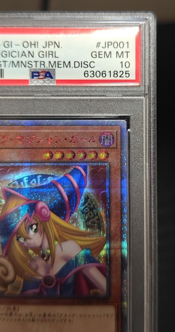 ブラックマジシャンガール 20thシークレット DMMD-JP001 PSA10