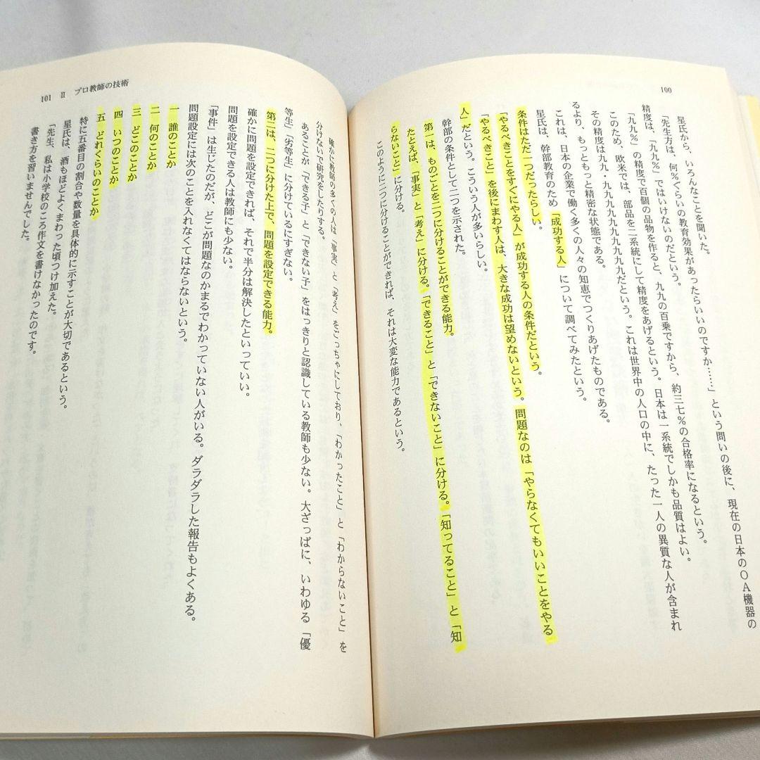 教え方のプロ 向山洋一全集 第一期 15冊セット 明治図書