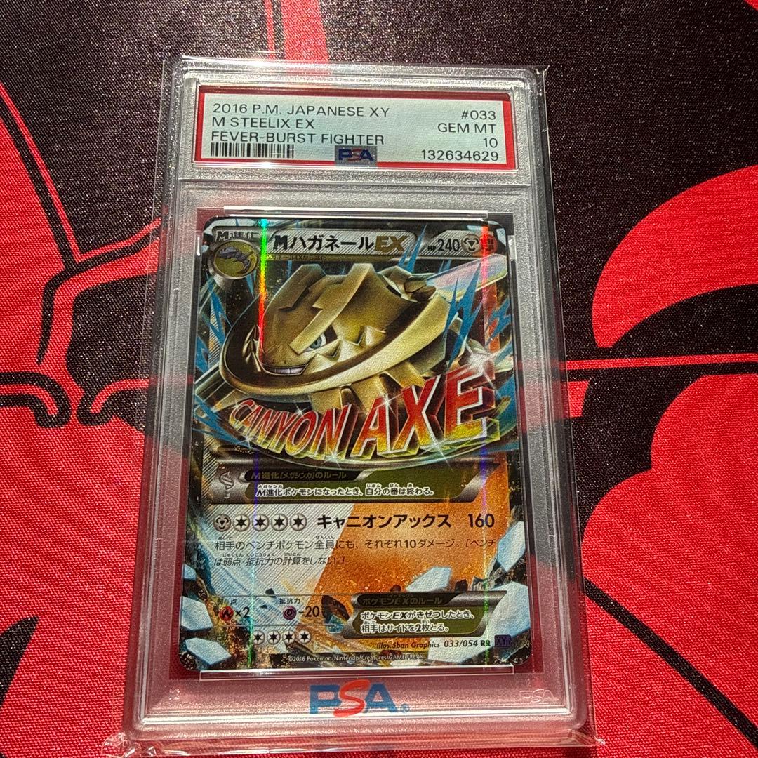 ポケモンカード　MハガネールEX 2016 PSA 10