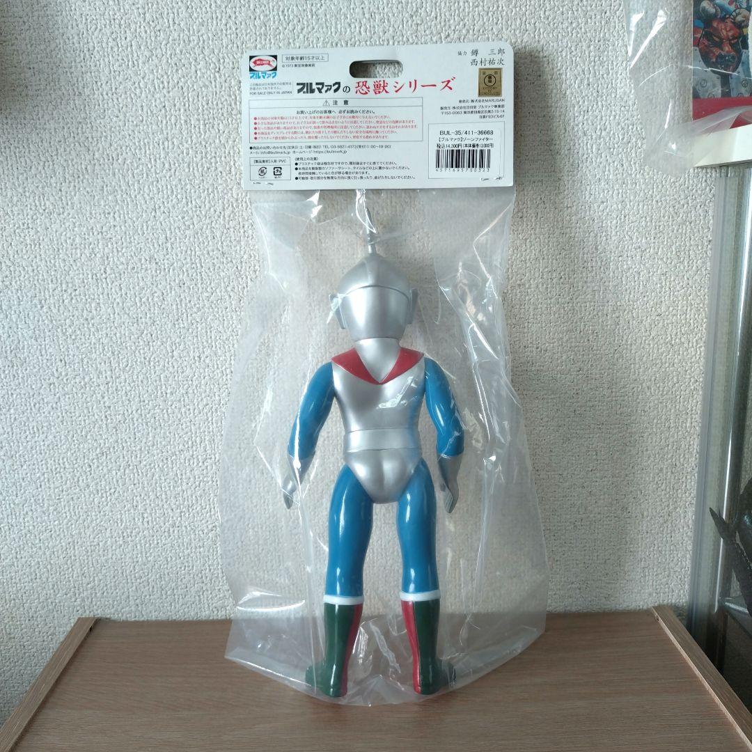 ブルマァク 流星人間ゾーン ゾーンファイター　ソフビ