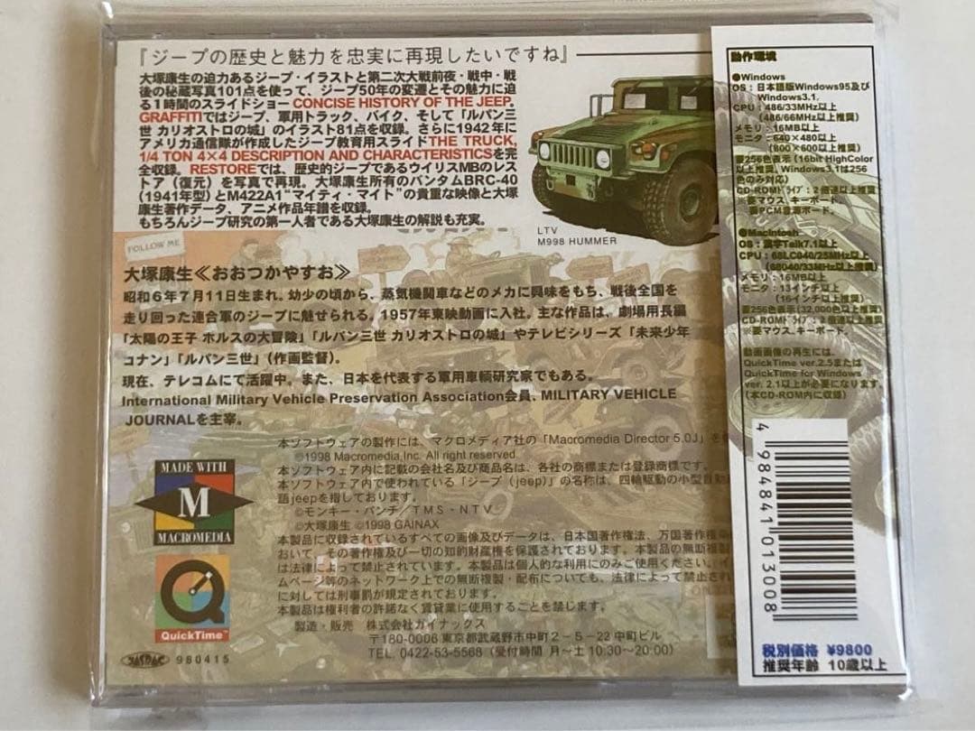 【貴重】大塚康生画集 ミリタリー 4×4 グラフティ　帯付き