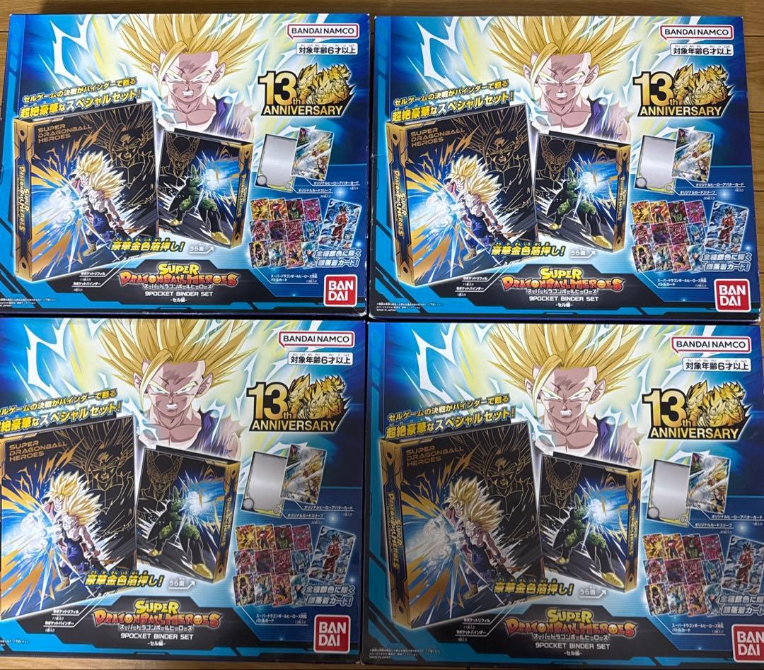 スーパードラゴンボールヒーローズ 13周年記念セット