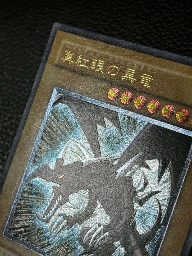 真紅眼の黒竜　レリーフ　オマケ付