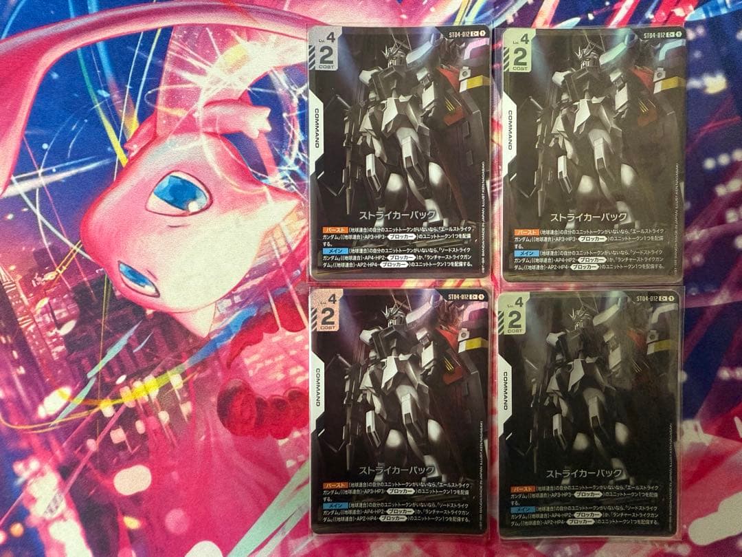 ガンダムカードゲーム ストライカーパック パラレル 4枚 SEED ストライク