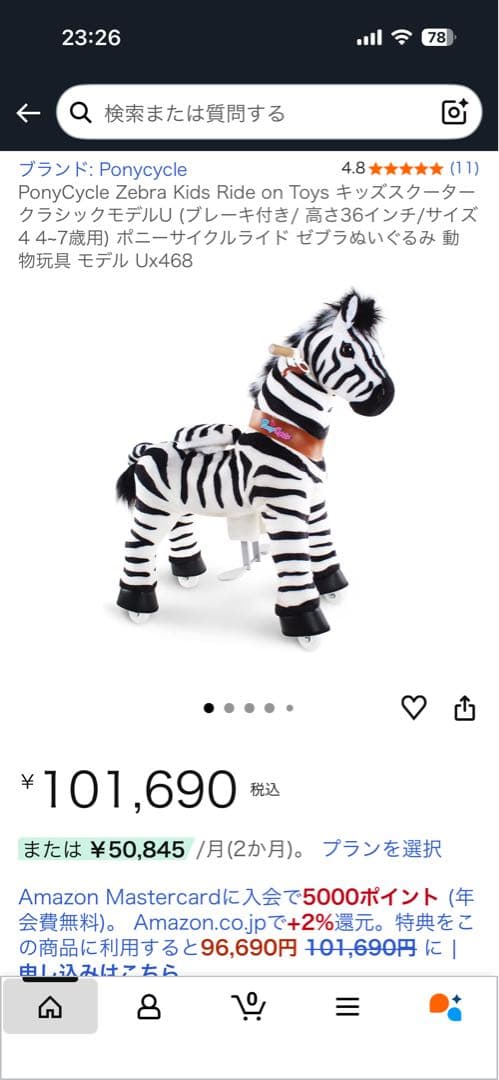 激レア ラングス ぬいぐるみ しまうま エコポニー