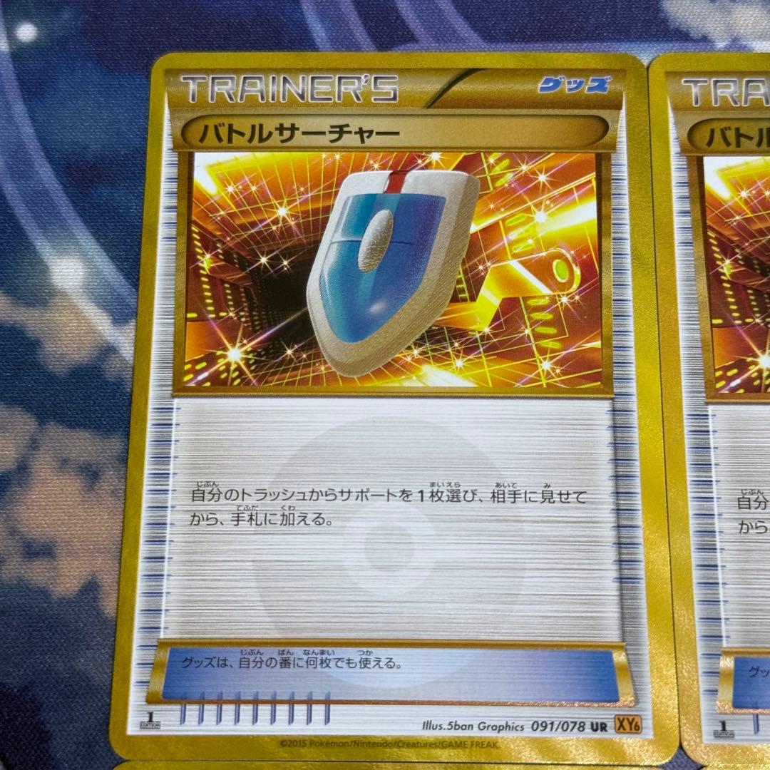 す*ー様 【最高レアリティ】バトルサーチャー UR XY6 1edition 4