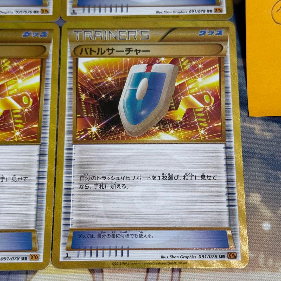 す*ー様 【最高レアリティ】バトルサーチャー UR XY6 1edition 4