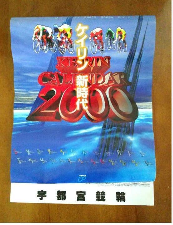 希少【競輪カレンダー】2000年～2004年 5点セット まとめ売り 未使用
