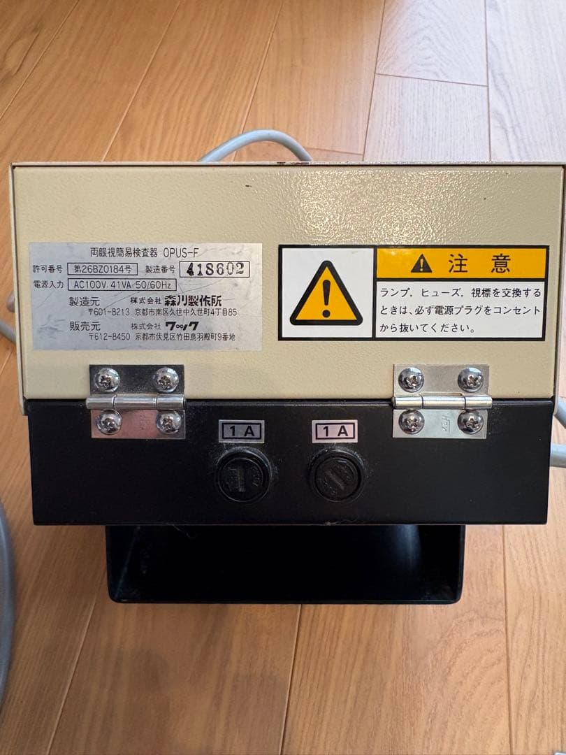 WOC ワック OPUS-F 家庭用