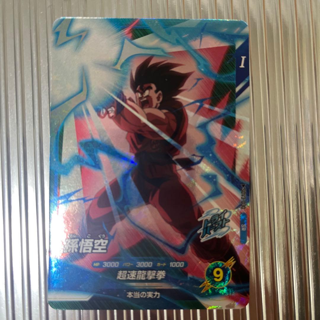 ドラゴンボールスーパーダイバーズ　孫悟空　パラレル　＋　SR孫悟空　セット