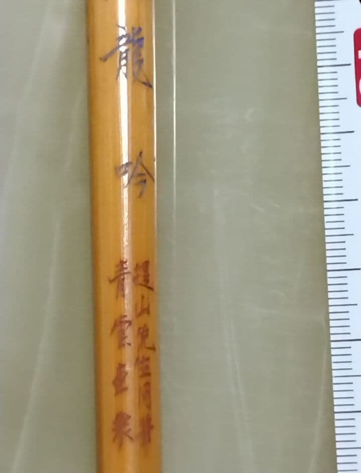 孟法師碑　臨書半紙手本　提山　肉筆