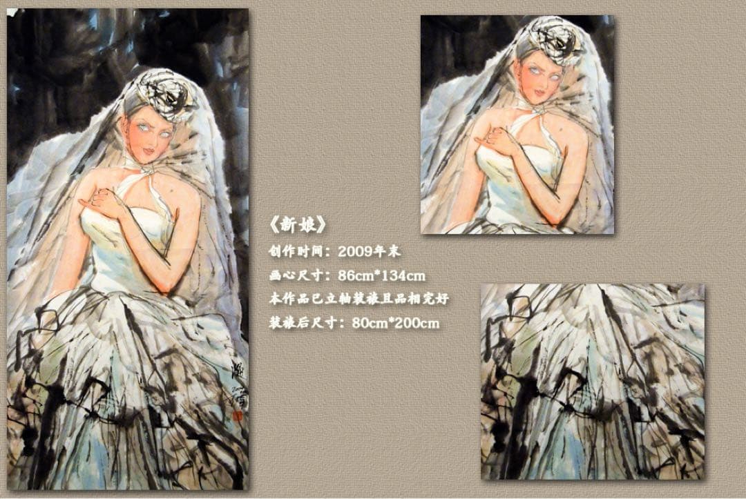 水墨画 「新娘」 人物 オリジナル