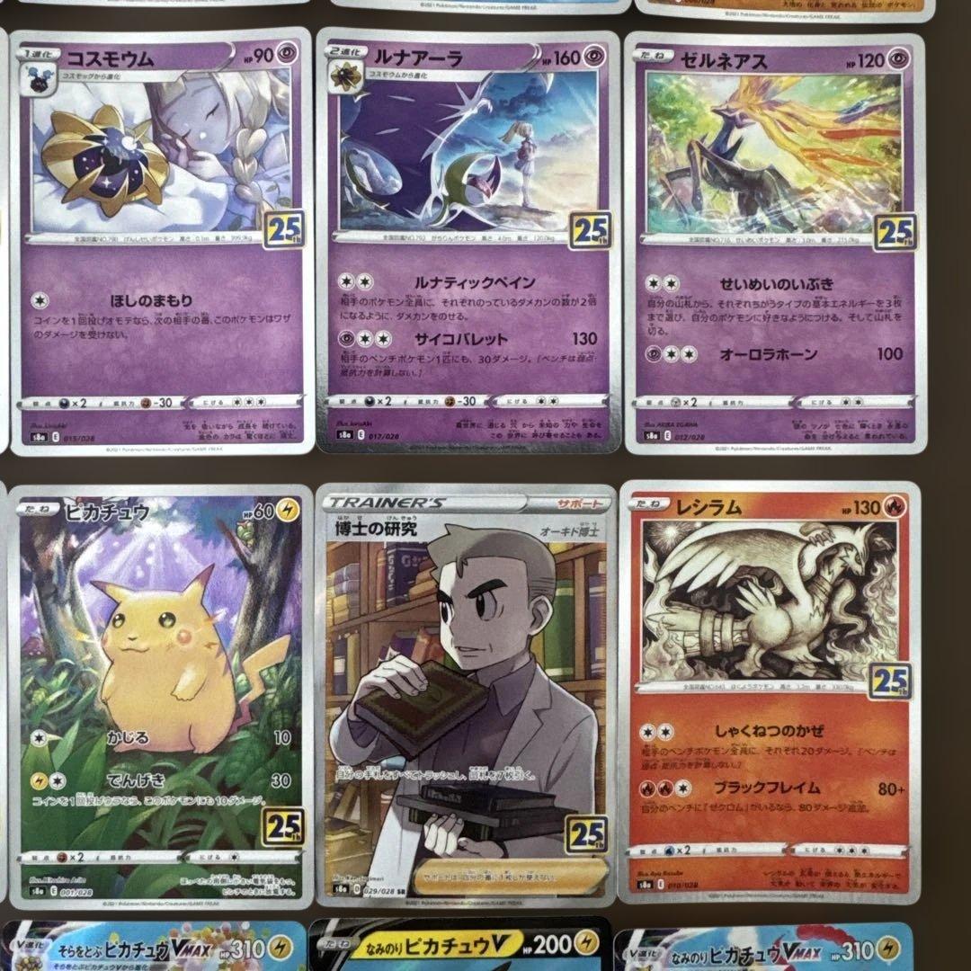 ポケモンカード 25周年 アニバーサリー　25枚