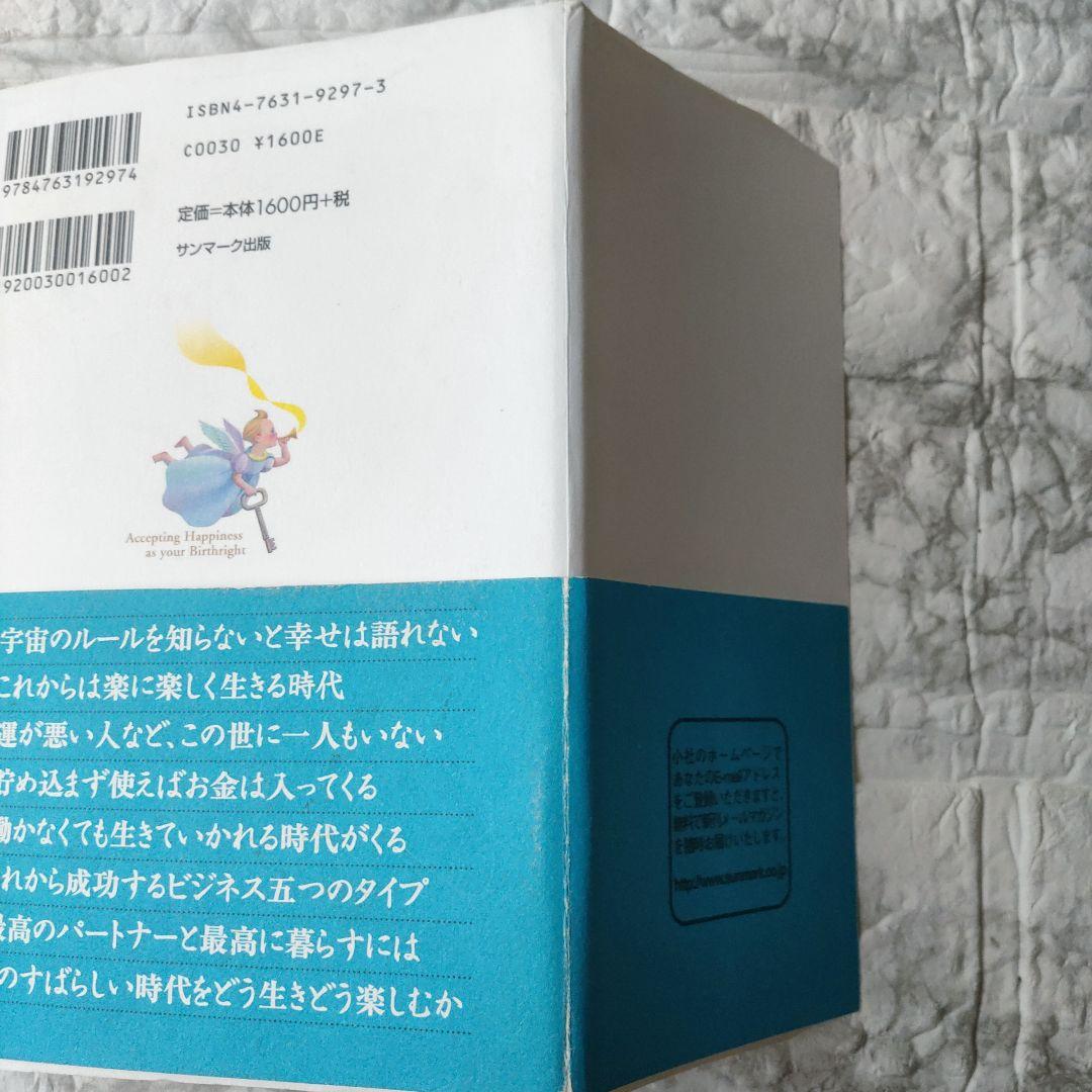 幸せの予約、承ります。 これまでの生き方、これからの生き方 / 小笠原 慎吾