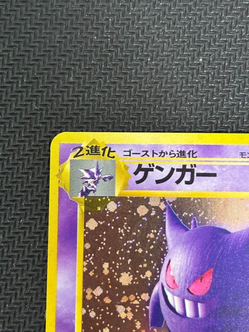 美品　ゲンガー ★ 第3弾拡張パック 化石の秘密