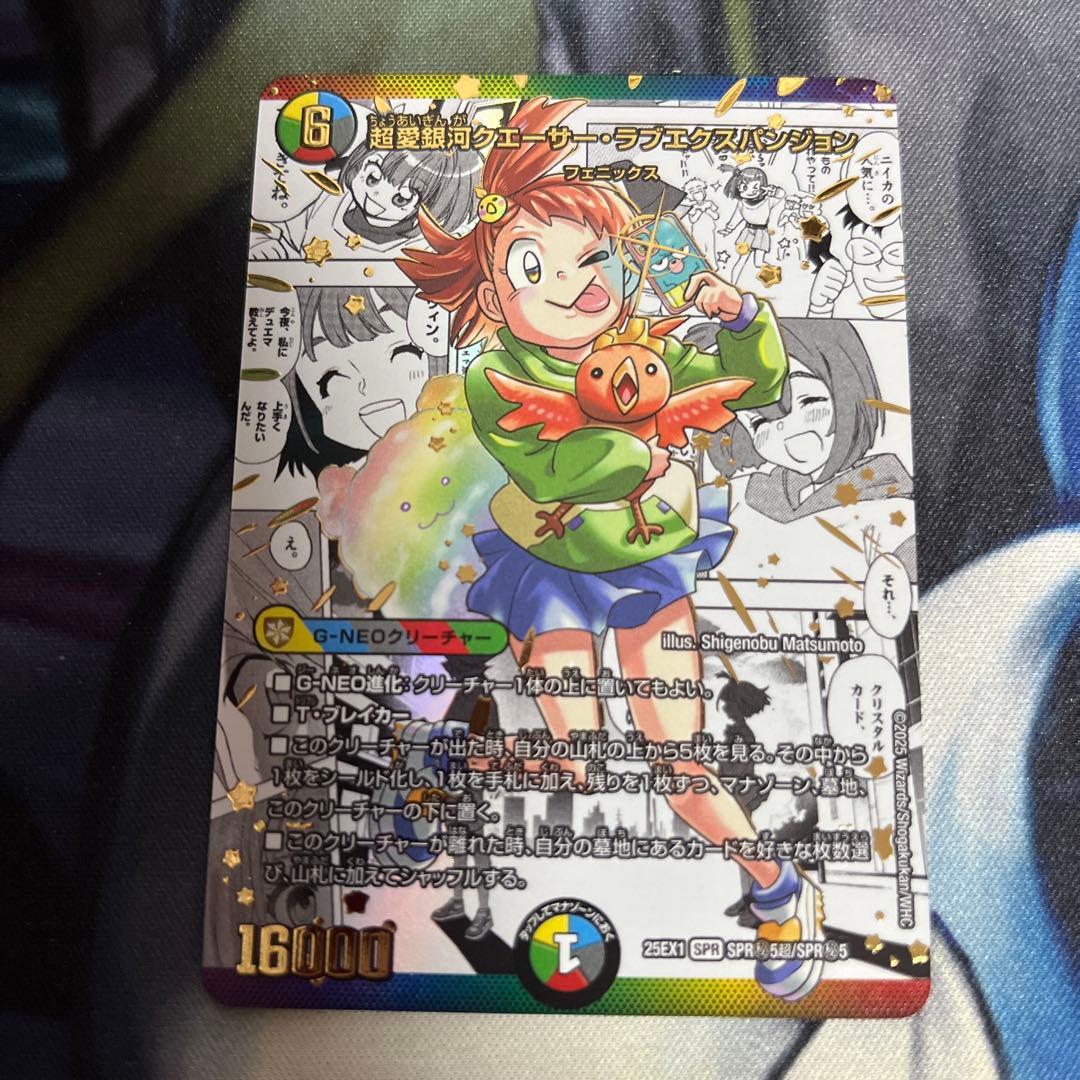 デュエルマスターズ 超愛銀河クエーサー ラブエクスパンジョン 漫画 シークレット