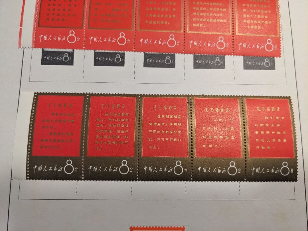 【彦ちゃん】中国切手 文1 W1 1967年 郵趣 ヒンジ跡あり