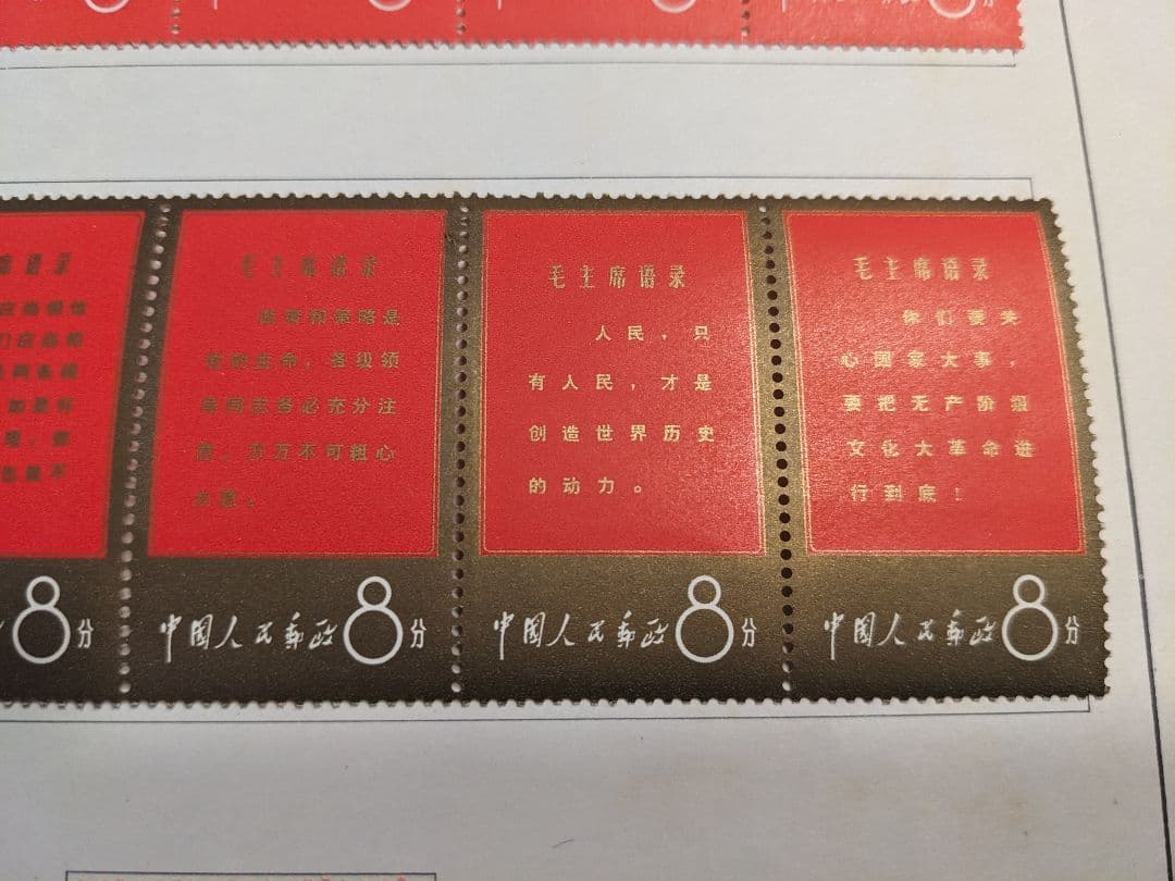 【彦ちゃん】中国切手 文1 W1 1967年 郵趣 ヒンジ跡あり