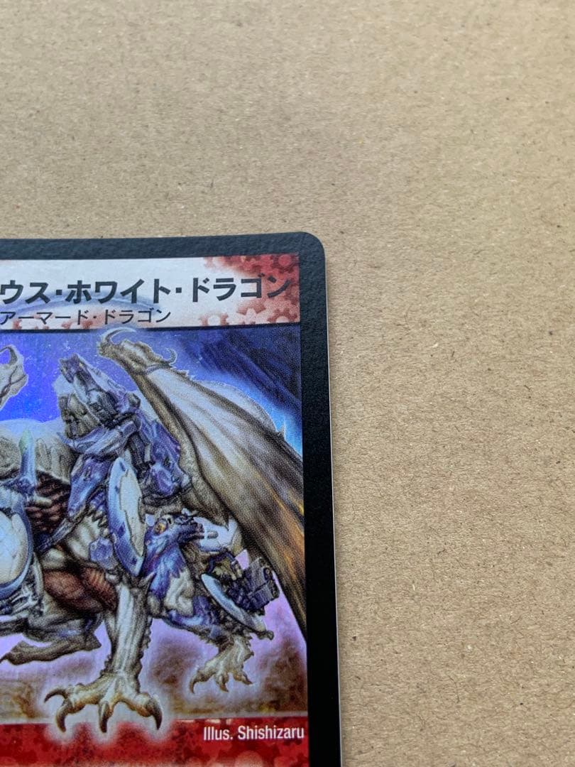 ボルメテウス・ホワイト・ドラゴン　初期　旧枠　デュエルマスターズ