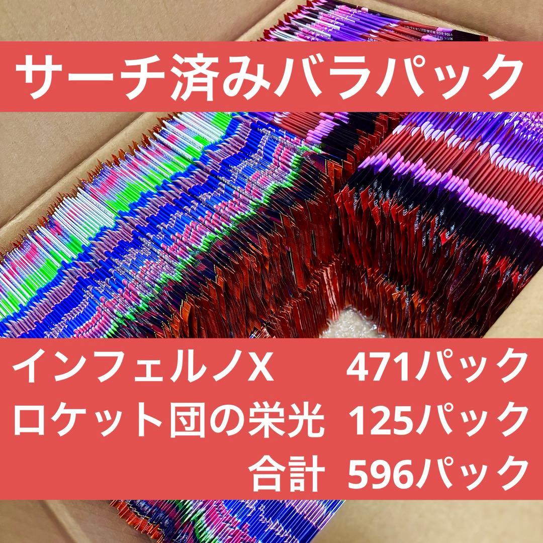 サーチ済みパック インフェルノX ロケット団の栄光