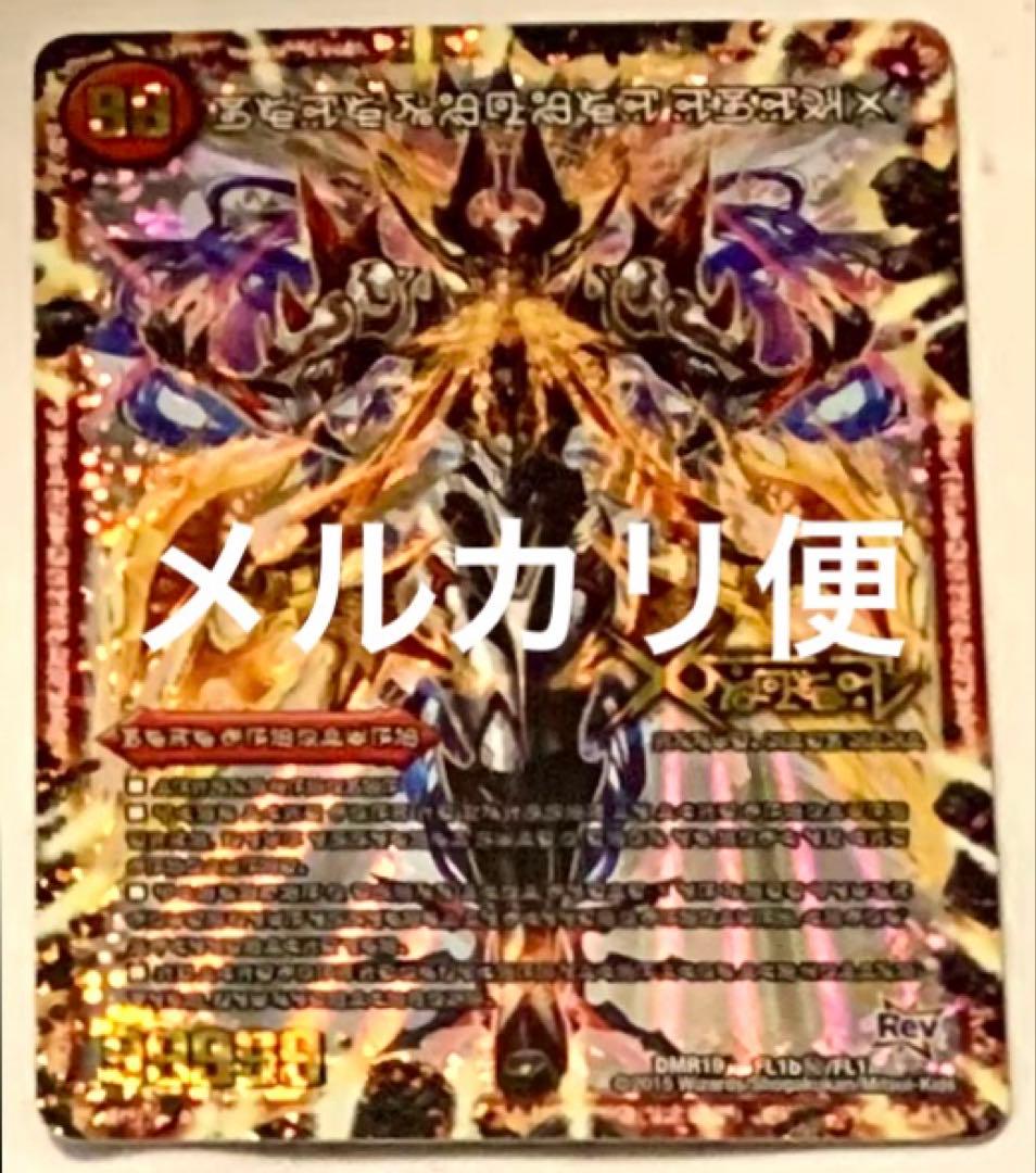 禁断～封印されしX～　伝説の禁断 ドキンダムX 禁断文字　シク　シークレット　㊙︎