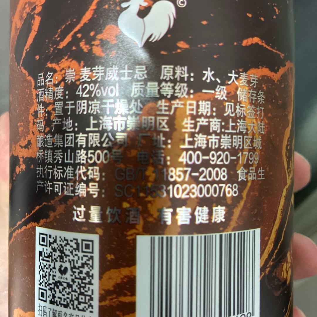 上海重慶 42% 550ml ウイスキー