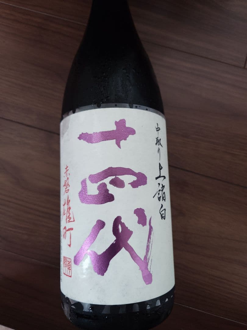 十四代　純米吟醸　中取り純吟　赤磐雄町　1.8L