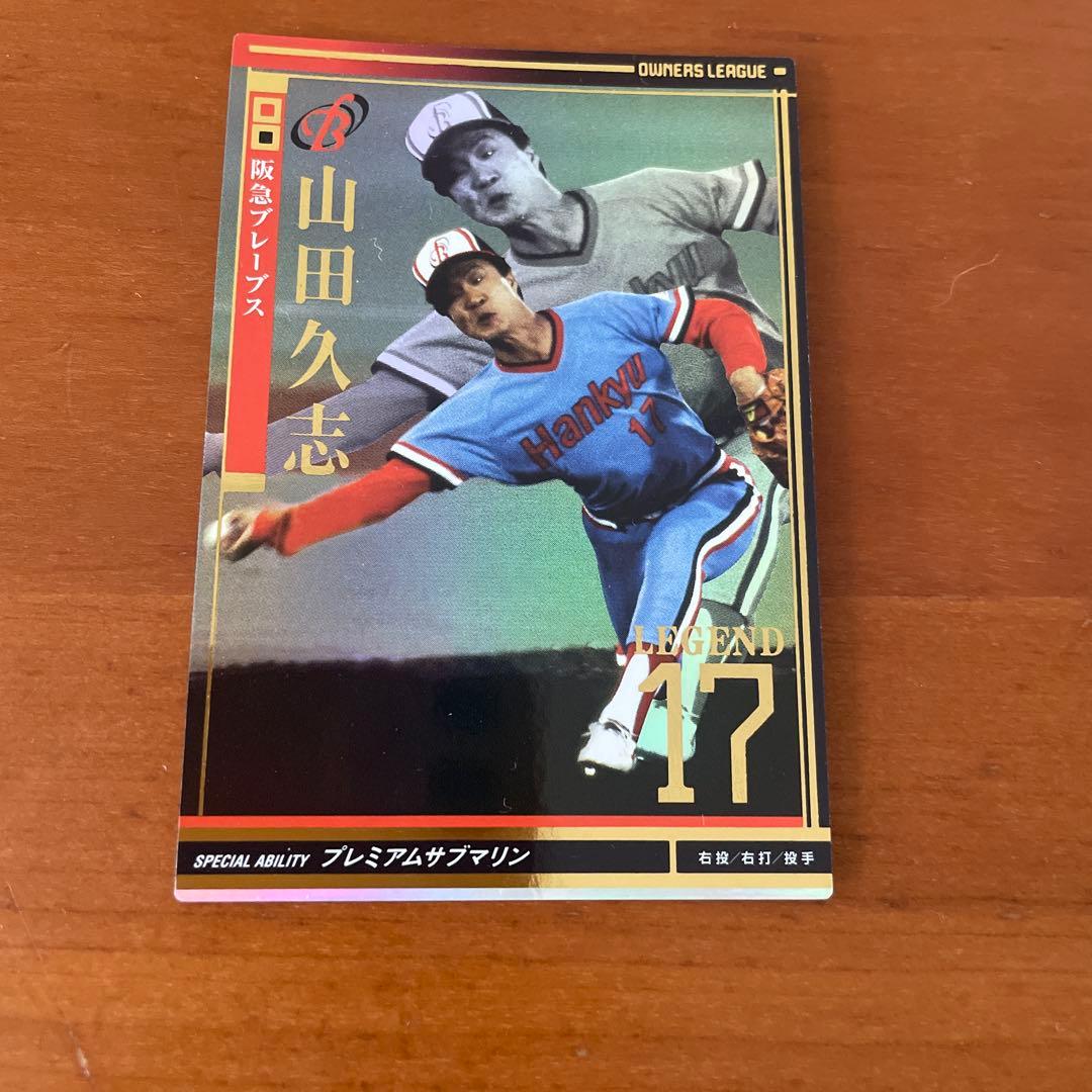 阪急ブレーブス　プロ野球オーナーズリーグカード　レジェンド他16枚セット