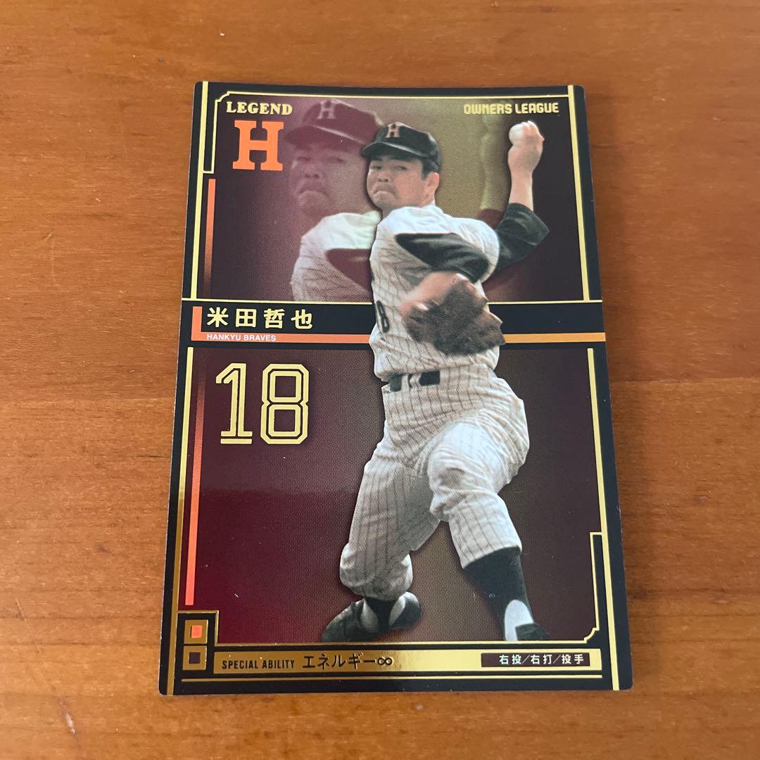 阪急ブレーブス　プロ野球オーナーズリーグカード　レジェンド他16枚セット