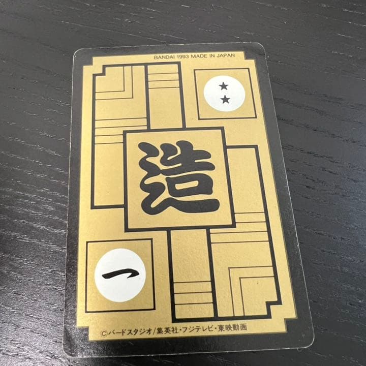 ドラゴンボールZ カードダス　590セル