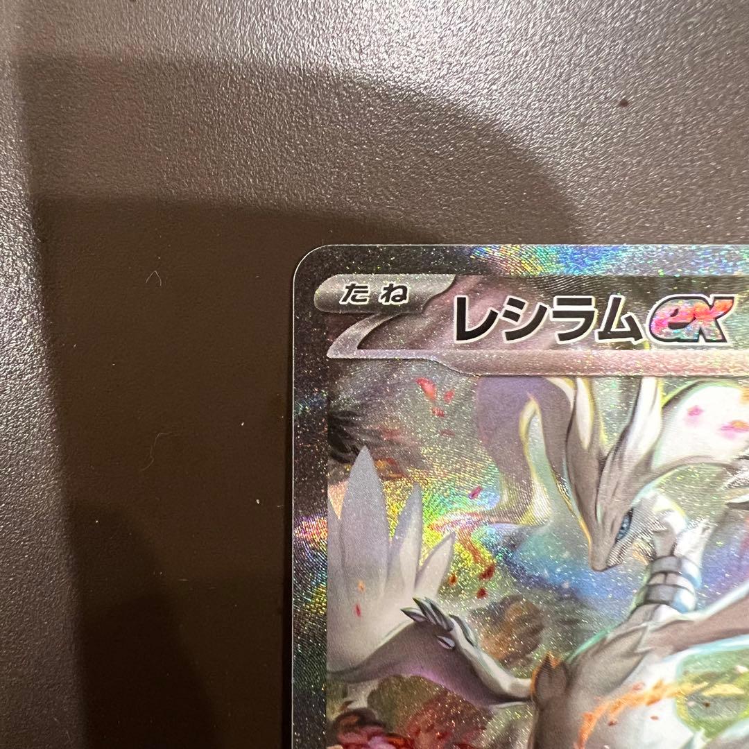 【フィグ★タク】レシラム ex SAR