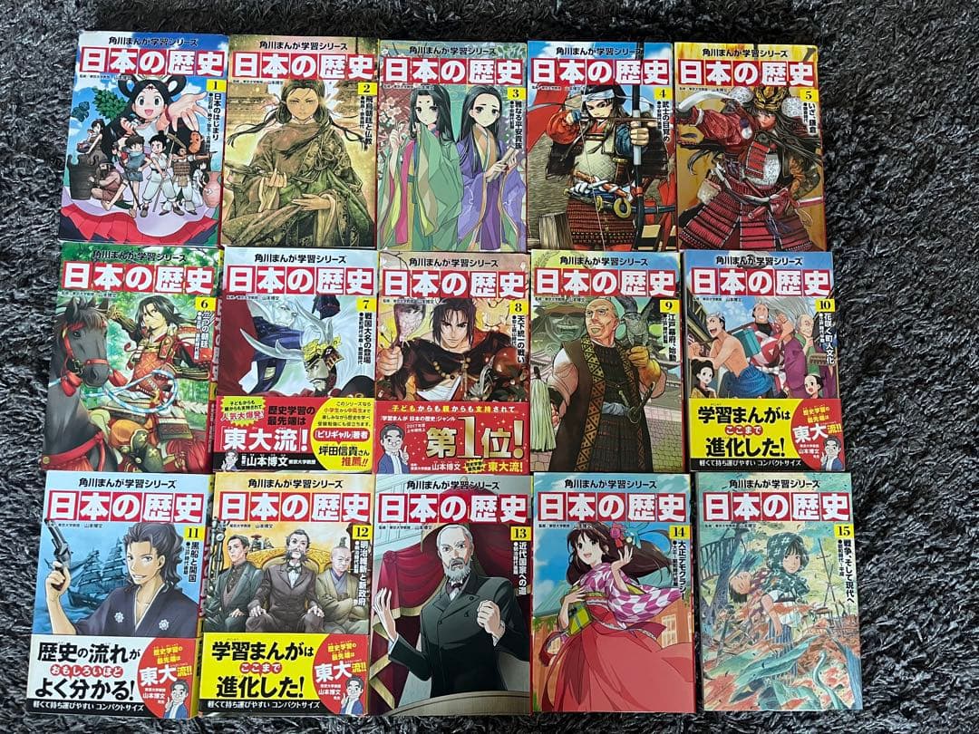 角川まんが学習シリーズ 日本の歴史 全15巻セット
