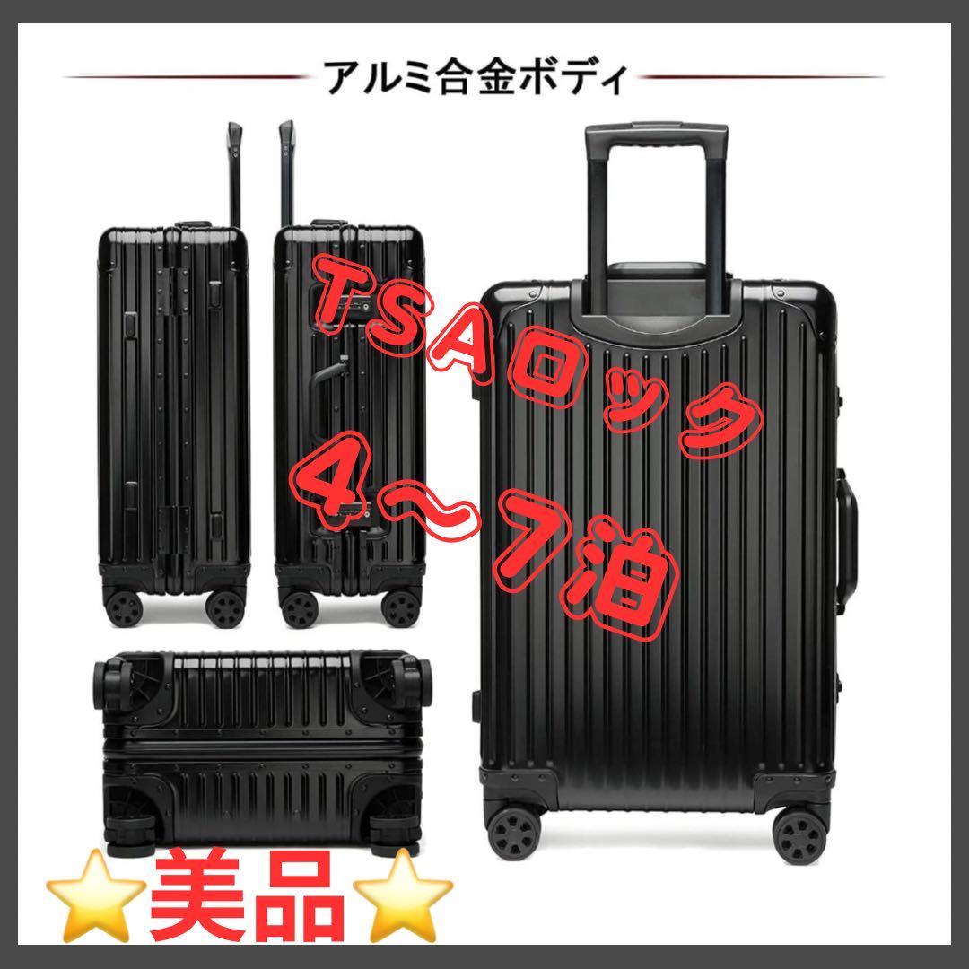 TSAロック 大人かっこいい オールアルミ合金 4 〜 6泊 保護カバー付❣️