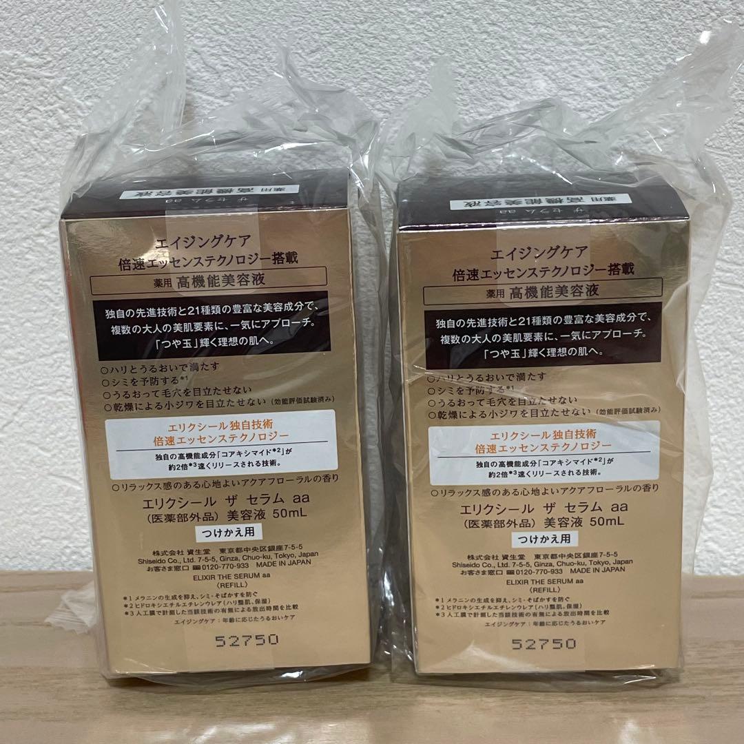 ELIXIR エリクシール ザ セラムaa つけかえ用 美容液 2本 新品