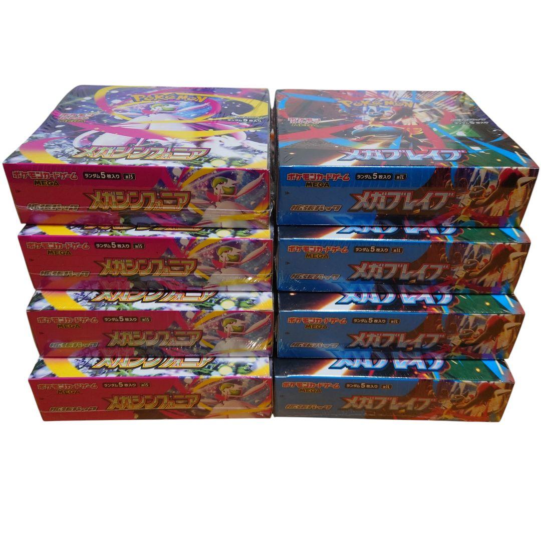 ポケモンカードゲーム メガブレイブ メガシンフォニア 各４box 新品未開封