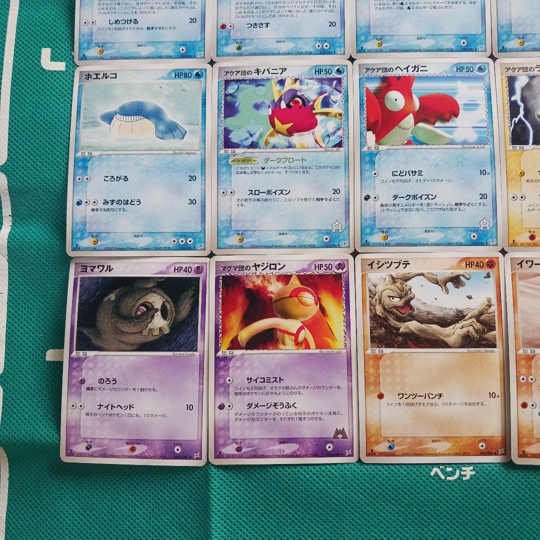 ポケモンカード　アクア団VSマグマ団 ふたつの野望 45枚まとめ売り