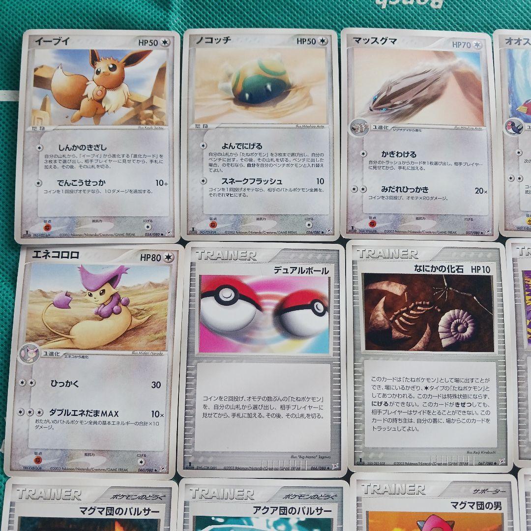 ポケモンカード　アクア団VSマグマ団 ふたつの野望 45枚まとめ売り