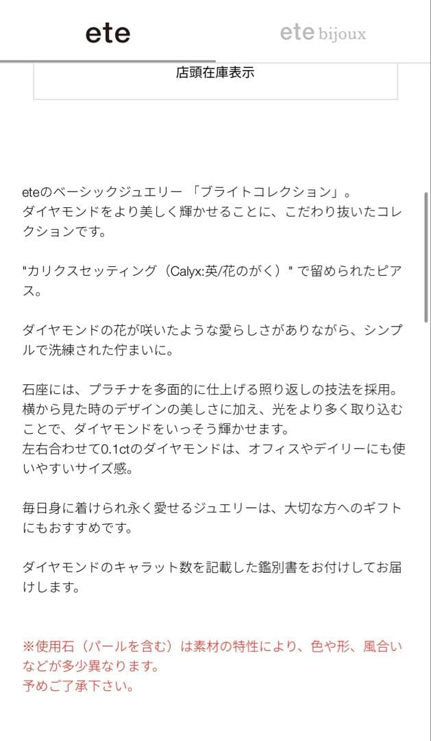 ち*こ様 【値下げ】ete PT900 ピアス ブライト