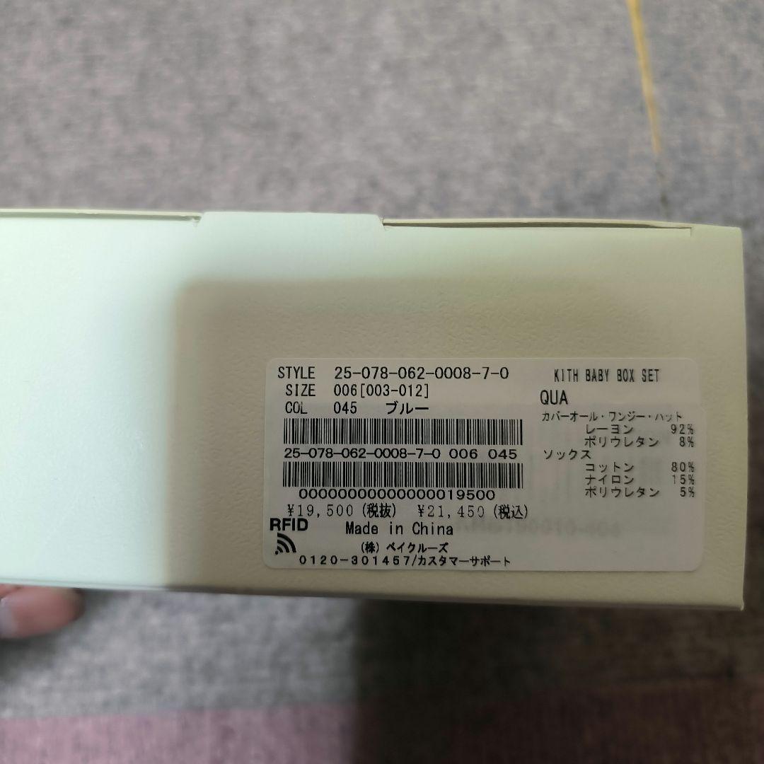 ラッピング・包装 KITH BABY ESSENTIALS SET 006003-0121