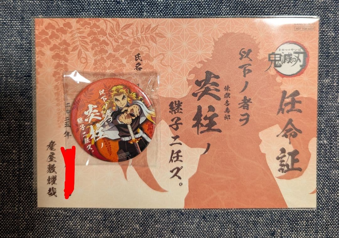 鬼滅の刃　ufotableCafe　継子　任命証　缶バッジ　炎柱　煉獄杏寿郎