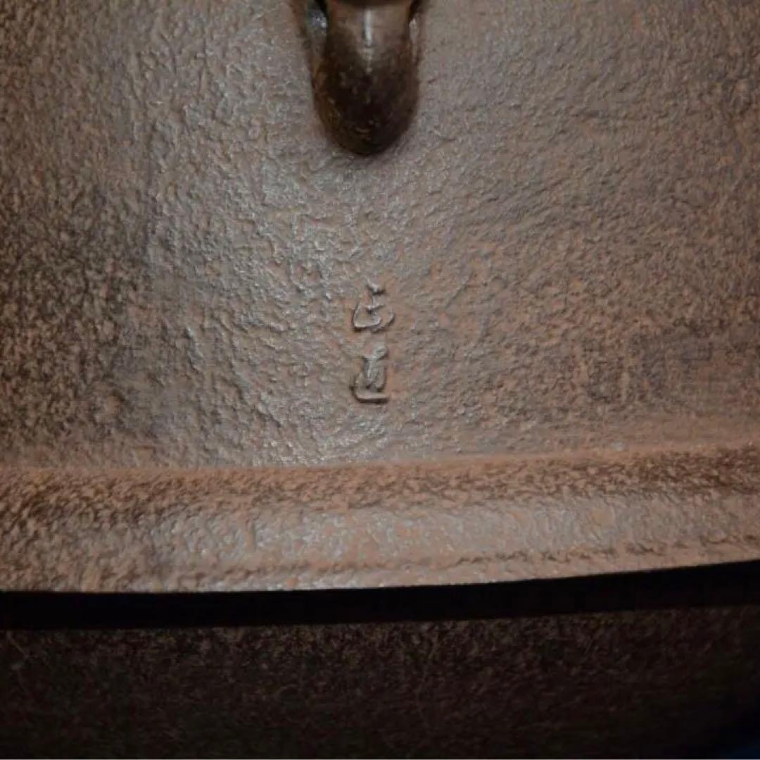 茶道具　美品　炉釜　真形釜　菊池正直　中古品　送料込み