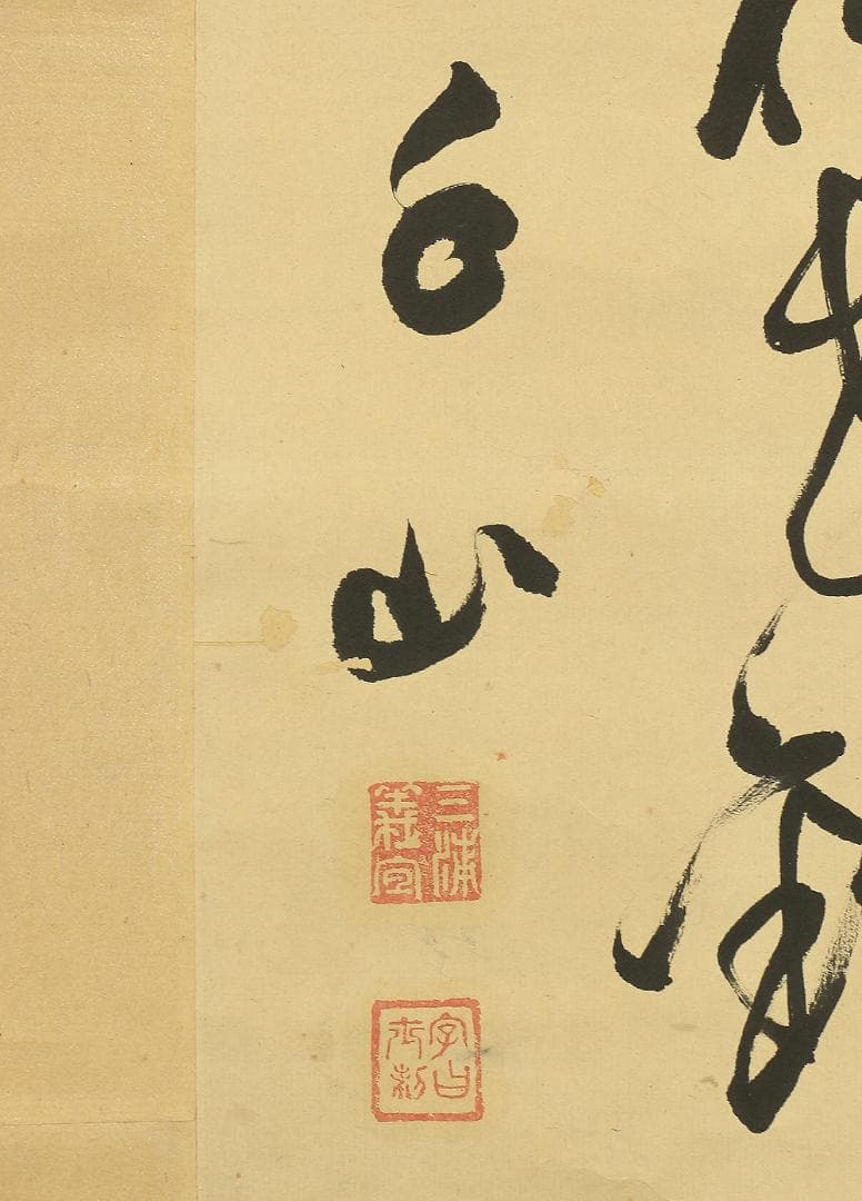 千山 掛軸 肉筆 二行書 紙本 黒住教に関係しているかもしれません