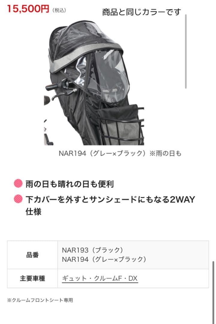 ギュットクルーム 前乗せチャイルドシート レインカバー•フットカバー　おまけ付き