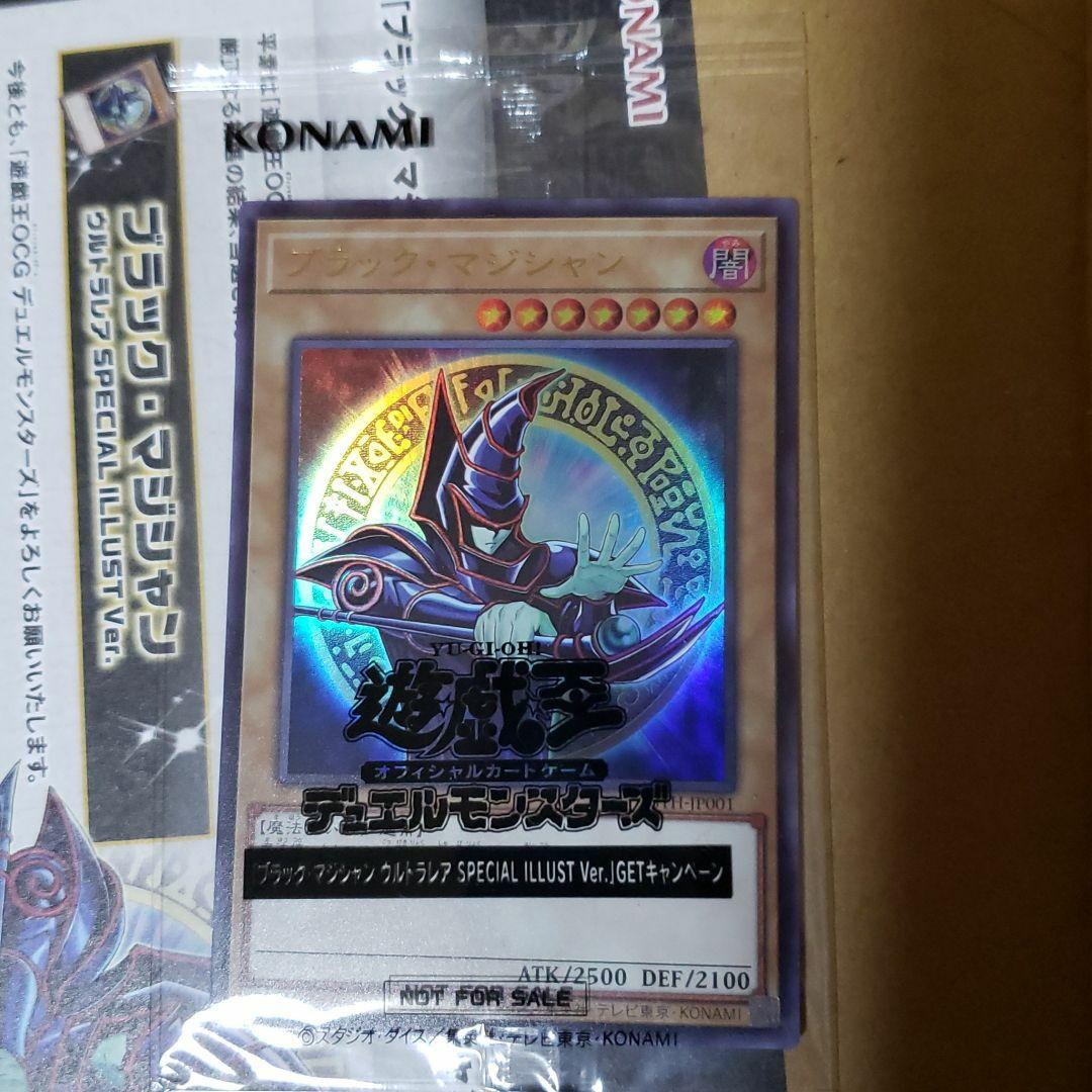 遊戯王 ブラックマジシャン specialイラストver