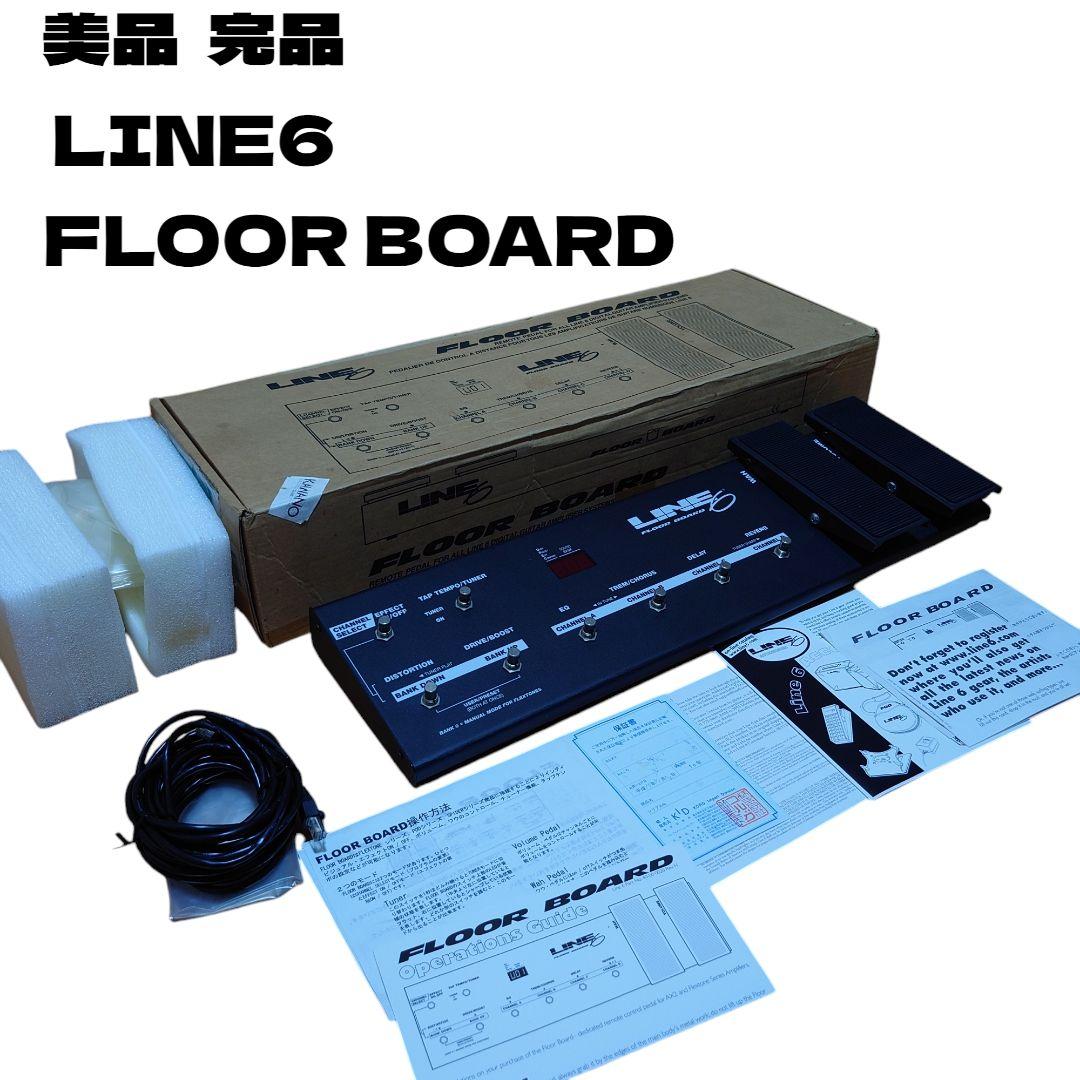 【美品・完品】LINE6 FLOOR BOARD フロアボード　中古品