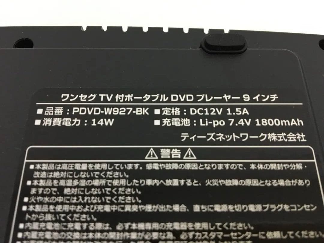 夢グループ 9インチ ポータブルDVDプレーヤー PDVD-W927-BK