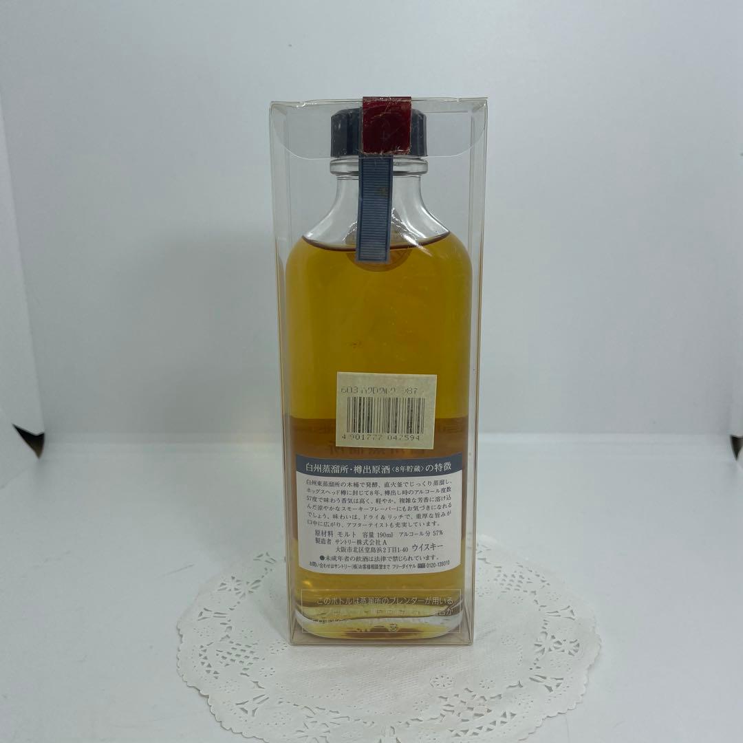 野*子様 【未開封】サントリー 白州蒸留所 樽出原酒 8年 57度/190㎖