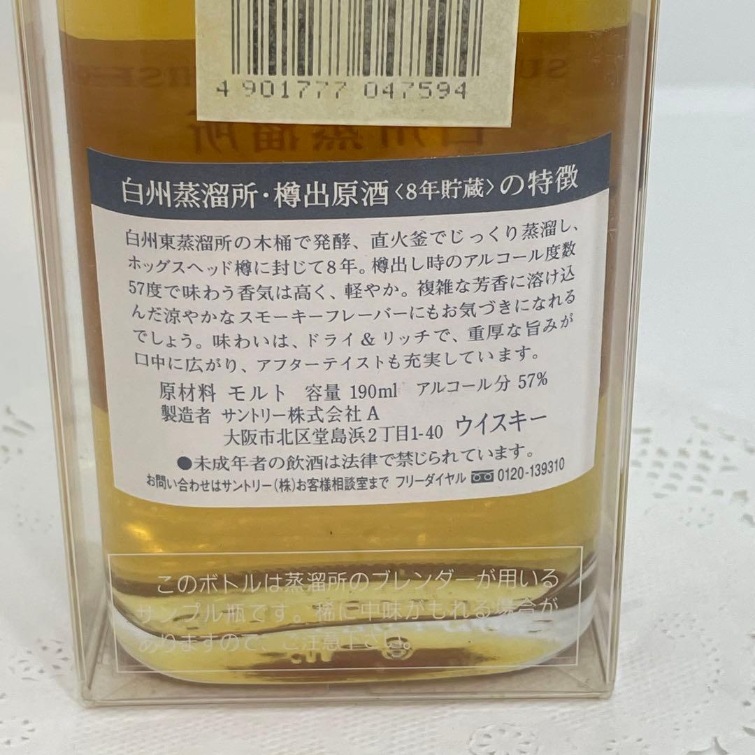 野*子様 【未開封】サントリー 白州蒸留所 樽出原酒 8年 57度/190㎖
