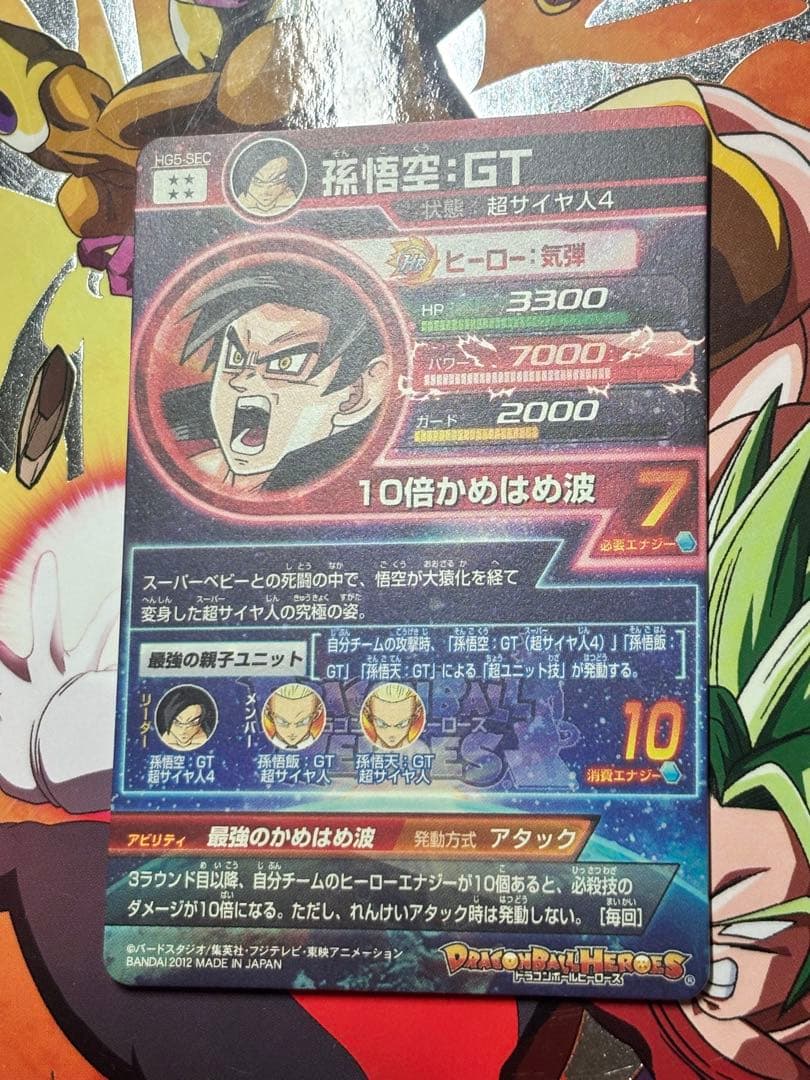ドラゴンボールヒーローズ　hg5-sec 孫悟空:GT